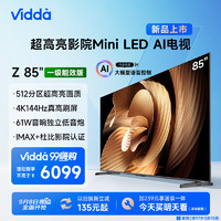 Vidda Z85 2025款 85V7KD 液晶电视 一级能效