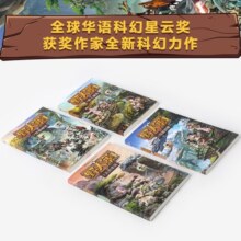 野人寨科幻探险系列（套装共4册）87.2元