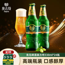 Augerta 奥古特 1903 青岛啤酒 330ml*24瓶券后188元