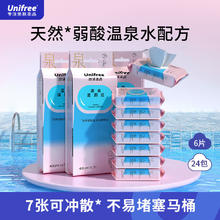 UNIFREE 悠派柔品湿厕纸小包便携经期专用私处清洁湿巾家庭组合装9.9元