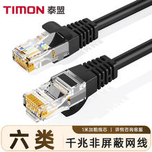 TIMON 泰盟 六类网线 CAT6类高速千兆网络跳线 1m券后1.88元