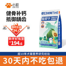 88VIP会员：心粮 时刻全价酪梨牛犬粮拉布拉多金毛通用成犬幼犬狗粮8kg