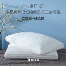 泰普尔生活 TEMPUR 泰普尔 舒芯枕感温记忆棉枕头