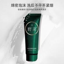 野菜 清肌洁颜膏 30g*1支