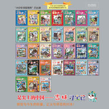 值选：二十一世纪出版社大中华寻宝记全套书漫画31册