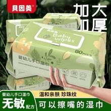 BEINGMATE 贝因美 花草湿巾婴幼儿便携宝宝婴儿手口专用湿纸巾家用加大加厚5.9元