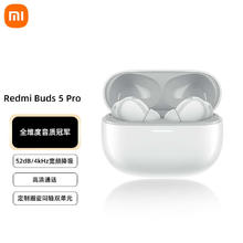 百亿补贴：Xiaomi 小米 红米 Redmi Buds 5 Pro 真无线降噪蓝牙耳机 华为苹果通用