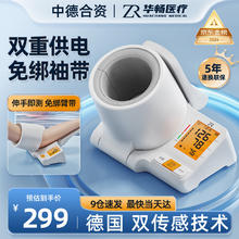 限移动端、京东百亿补贴：HUACHANG MEDICAL 华畅医疗 高精准测血压CH-S603 可动式臂筒+更适合老人独自操作