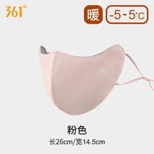 361° 保暖口罩