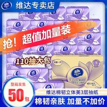 百亿补贴：Vinda 维达 棉韧立体美系列 抽纸