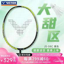 VICTOR 威克多 神速瑶光 羽毛球拍 小鬼斩TK30 4U