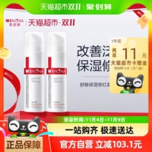 薇诺娜 专用舒敏保湿修红霜 15g*2支