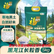 20点开始：福临门 黑龙江长粒香大米 5kg 袋装