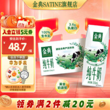 金典 纯牛奶250ml*16盒 *3件