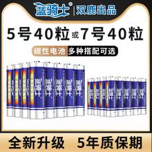 40粒 双鹿蓝骑士碳性电池5号7号券后19.9元