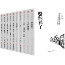 老舍经典全集（全10册）95.1元 (月销1000+)