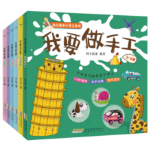 幼儿美术小手工全书（套装全6册）（画画+手工+手指印画+剪纸+折纸+涂鸦+可做190个手工+送彩纸）(中国环境标志绿色印刷)