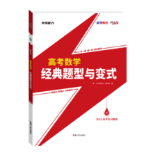 天利38套 2024 高考数学经典题型与变式 会一题通一类 拿高分夺满分 专项能力 高考复习39.8元