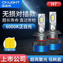 Cnlight 雪莱特 70W汽车led大灯改装激聚光灯泡H7车灯超亮LED远光近光灯 X3一对