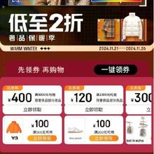 促销活动：京东 奢品冬保暖 满1000减50/5000减400元 等奢品补贴券
