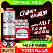 Budweiser 百威啤酒 美式拉格600ml*12瓶￥68.00 5.3折 比上一次爆料上涨 ￥4