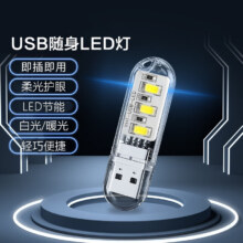LED语音小夜灯