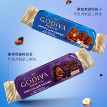 88VIP会员：GODIVA 歌帝梵 臻粹双重巧克力3颗零食补充能量