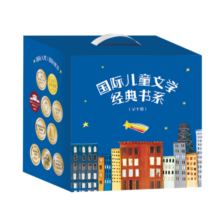 国际儿童文学经典书系 礼盒装（10册） 精选多项国际大奖获奖作品，广受认可的儿童文学经典佳作暑假阅读暑假课外书课外暑假自主阅读暑期假期读物190.8元 (月销4000+)