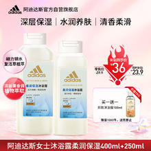 限移动端：adidas 阿迪达斯 女士柔润保湿保湿补水沐浴露套装400ml+250ml