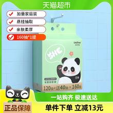 UNIFREE 一次性加厚悬挂款洗脸巾160抽1提