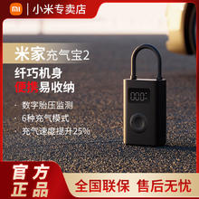 百亿补贴：Xiaomi 小米 米家充气宝2车载充气泵车用打气筒迷你便携式汽车轮胎打气泵