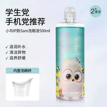 海昌 小鸟IP款Sam洗眼液500mL