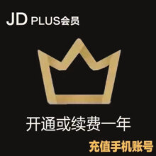 京东plus年卡会员12个月PLUS会员一年京典卡48元