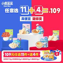 【任选专区B】小鹿蓝蓝山楂棒米饼溶豆果泥泡芙饼干送辅食食谱