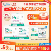 千金净雅 医护级纯棉卫生巾日夜组合 含赠到手56片
