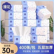 漫花12000张共30包纸巾抽纸整箱家用实惠餐巾纸卫生纸厕纸面巾纸