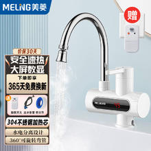 MELING 美菱 MeiLing） 电热水龙头 冷热两用