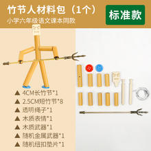 竹节人对战玩具高级版双人材料包