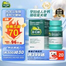 D·Cal 迪巧 碳酸钙D3咀嚼片 300mg*120片*2件108.68元包邮（54.34元/瓶）