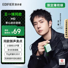 EDIFIER 漫步者 M0 便携式蓝牙音箱 户外迷你音箱音响 蓝牙5.3 户外精致露营 限定色薄荷绿