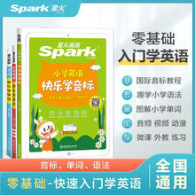 《星火英语·小学英语音标书》