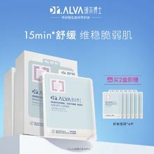 Dr.Alva 瑷尔博士 舒安面膜 10片 2盒装（赠6片同款面膜）