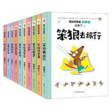 《笨狼的故事》注音版、任选一册券后8元