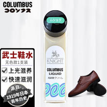 COLUMBUS 哥伦布斯 鞋油液体 黑色皮鞋油 武士鞋水 透明色65ml65元