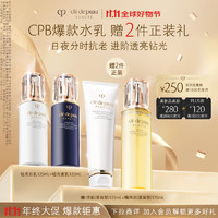 肌肤之钥 全明星奢护钻光套装（日乳125ml+夜乳125ml+赠洁面125ml+精华水170ml）