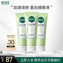 INOHERB 相宜本草 去死皮啫喱68g*3支装