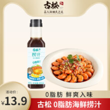 古松 海鲜捞汁 265g*3瓶