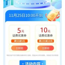10点开始：移动和包 25充值日抢5/10元话费优惠