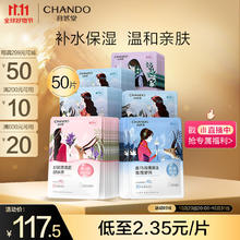 CHANDO 自然堂 喜马拉雅植物补水面膜50片100.83元（需买3件，需用券）