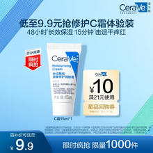 京东百亿补贴：CeraVe 适乐肤 呵护保湿润肤霜15ml